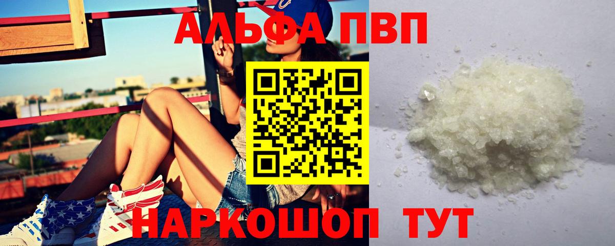 Alpha-PVP кристаллы Ахтубинск