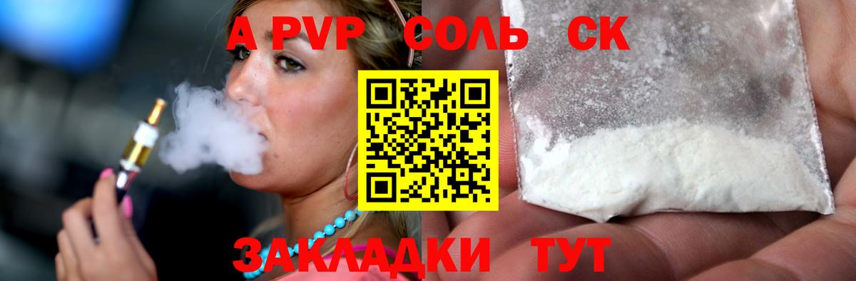 Альфа ПВП  A-PVP крисы CK  A-PVP СК КРИС  Вход с VPN  Ахтубинск 