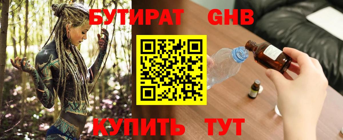 Ахтубинск  Бутират  Вход с VPN  Бутират BDO 33% 
