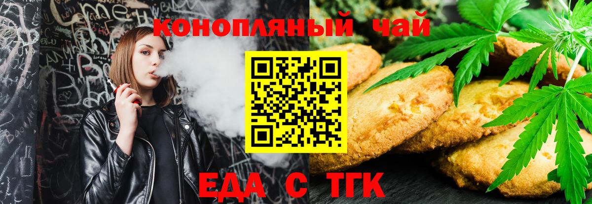 Печенье с ТГК конопля Ахтубинск