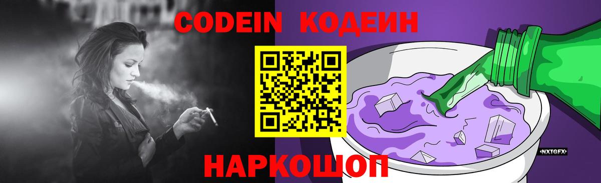 Ахтубинск  Codein напиток Lean (лин)  Вход с VPN 
