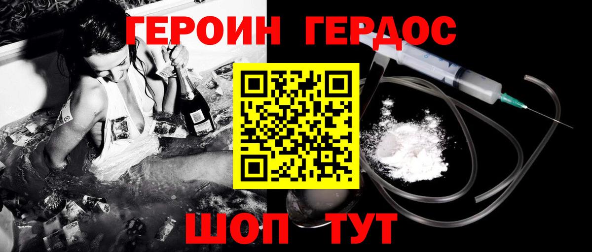 ГЕРОИН Heroin Ахтубинск