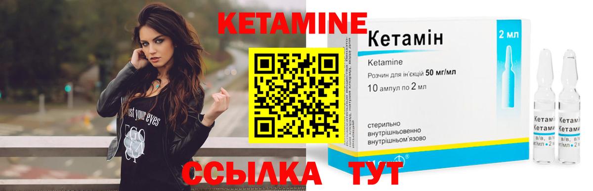 Кетамин VHQ Ахтубинск